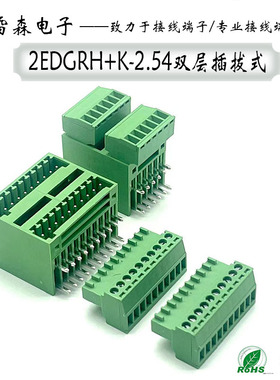 双层PCB接线端子15EDGRH-2.54插拔式2EDGRH-2.54双排插线