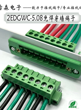 穿墙免焊对接2EDGWC5.08插拔式接线端子 带法兰固定框架对插端子