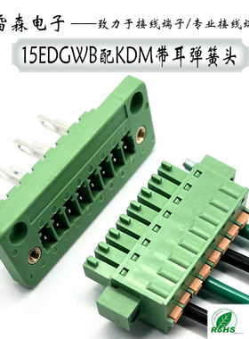穿墙式接线端子15EDGWB-3.81配KDM弹簧插头插拔式带耳朵法兰螺丝
