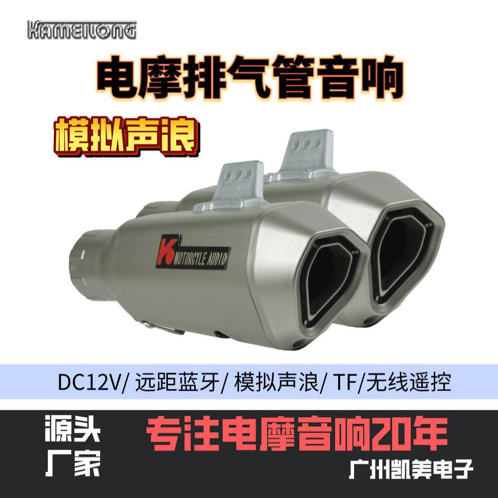 个性大功率蓝牙音响大电动摩托车改装音箱模拟声浪仿生器重低音