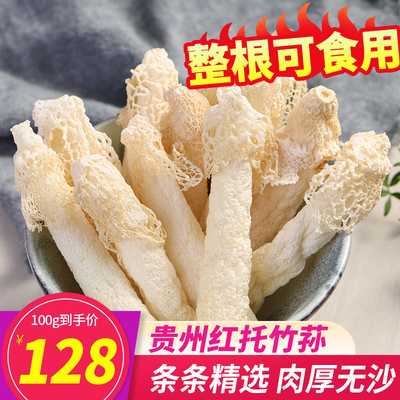 【织金竹荪】野生肉厚短裙