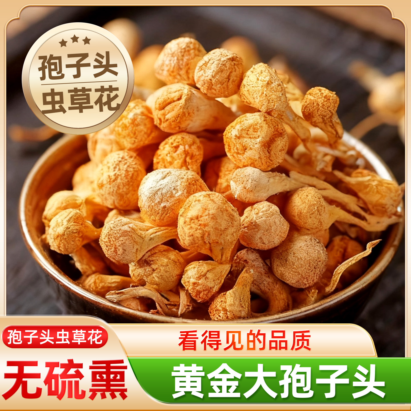 【大孢子头】云南孢子头虫草花干货500g官方旗舰店蛹虫草北金虫草