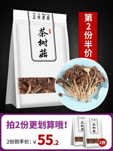 Грибы чайных деревьев не открывают зонтичные фермеры Jiangxi специализированные грибы свежие дикие бактерии супы грибы 200 г не -500 г