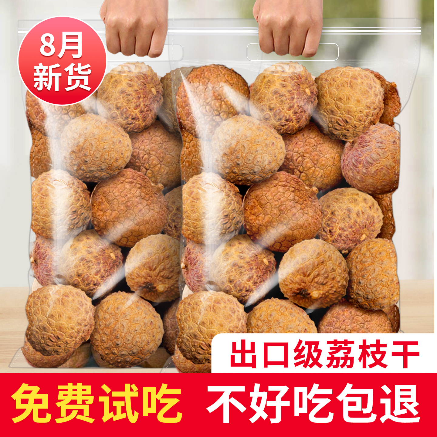 2025年新货桂味荔枝干特级带壳