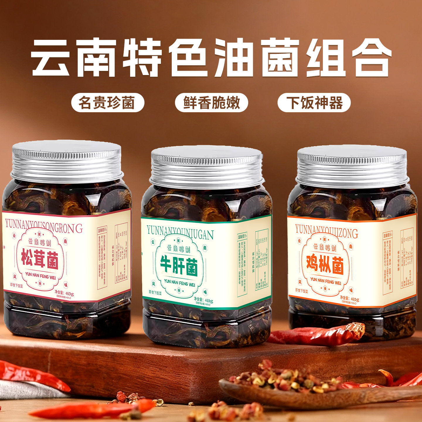 云南特产油鸡枞菌即食油牛肝松茸