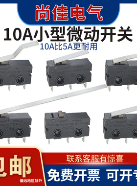 乐清10A微动开关KW4AS大功率扫地机器行程限位KW11按钮开关CQC/CE