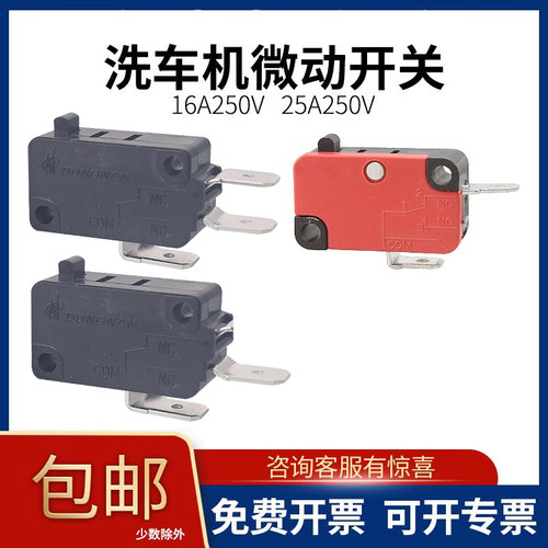 乐清洗车机微动开关25A/21A/16A