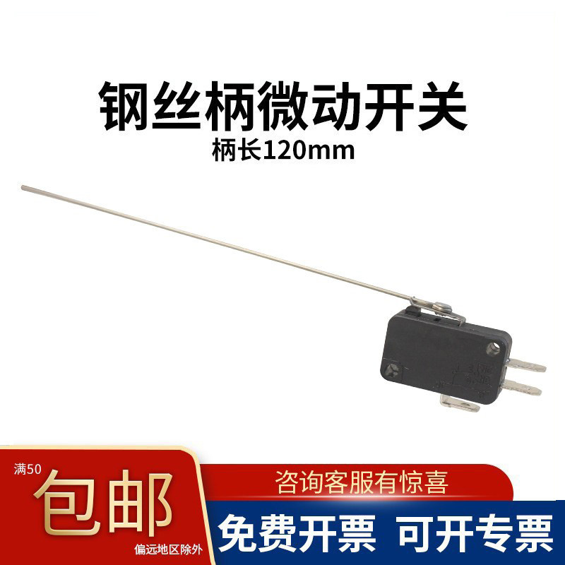 乐清游艺设备微动开关老虎机游戏机120长柄ZW7-9S轻触16A行程限位