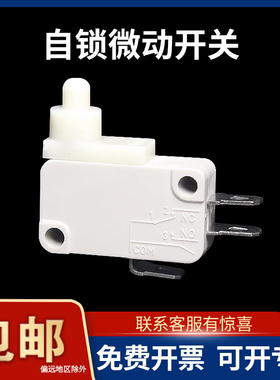 自锁微动开关烫台浮球热水器脚踏美发器焊枪行程限位3脚16A250V