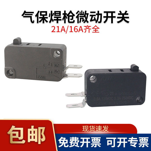 乐清气保焊枪微动开关16行程限位
