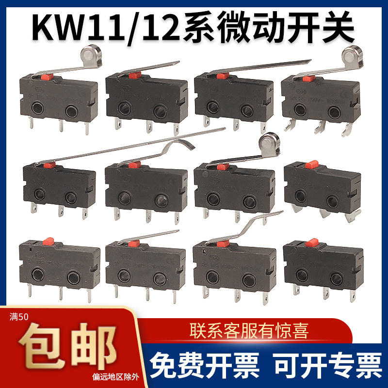 行程限位开关破壁机KW11-3Z KW12微动开关滚轮三脚5A玩具水枪 电子元器件市场 微动开关 原图主图