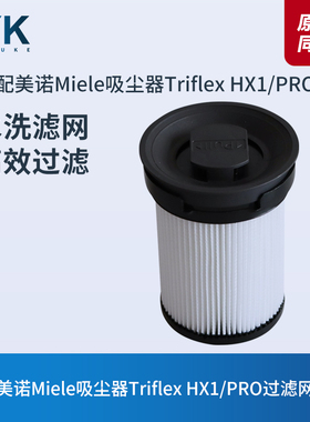 适配德国Miele美诺吸尘器Triflex HX1/PRO滤芯过滤网海帕滚刷配件