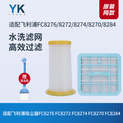 飞利浦吸尘器FC8276滤芯过滤网
