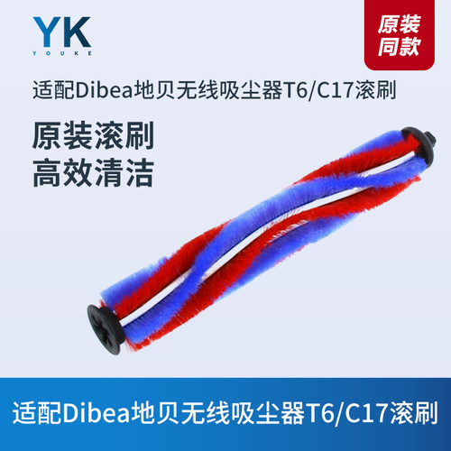 Dibea地贝无线吸尘器T6/C17滚刷