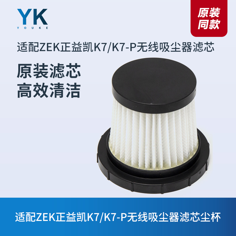 ZEK/正益凯K7无线吸尘器滤芯尘杯地板刷清洁刷扁嘴吸转接头配件