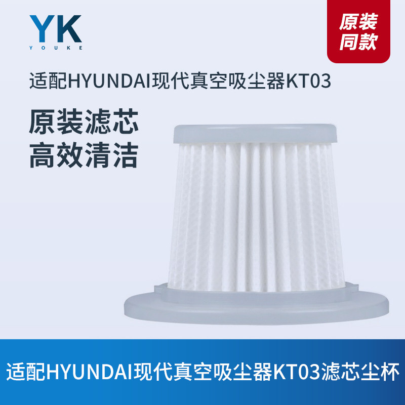 韩国HYUNDAI现代有线吸尘器KT03滤芯过滤网集尘杯集尘盒尘桶配件
