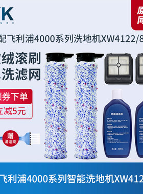 滤芯飞利浦4000系列洗地机滚刷