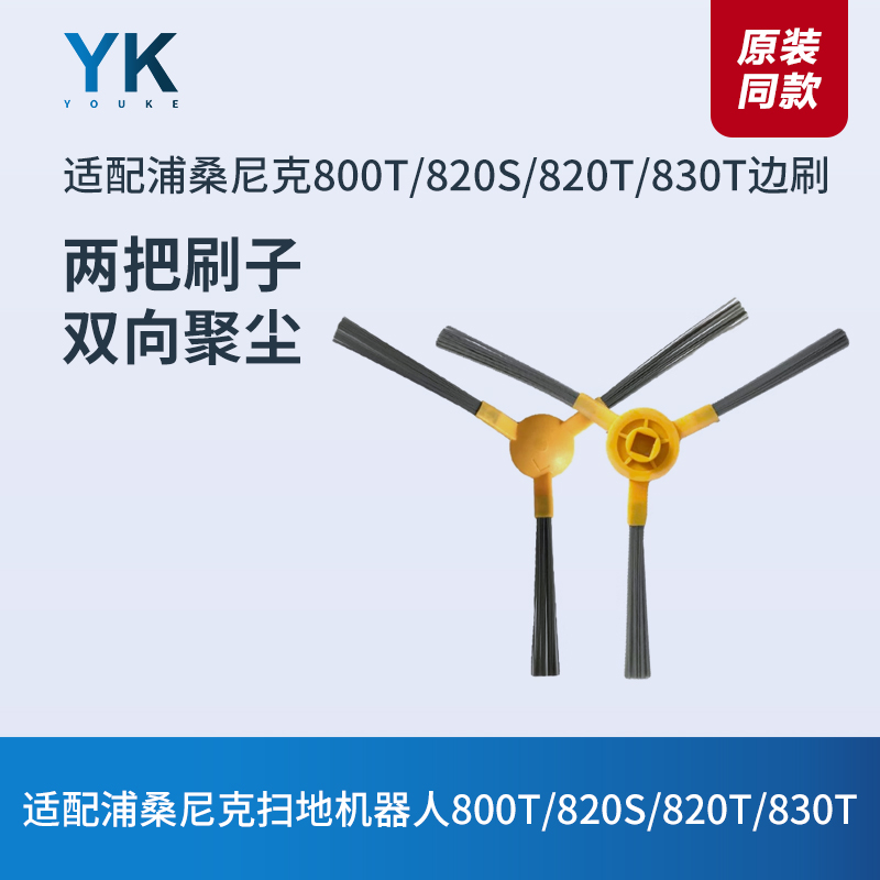 ROMASS扫地机HX-X538/X539边刷