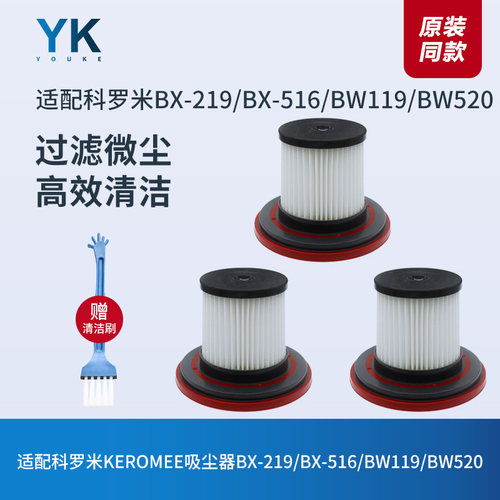 科罗米吸尘器BX219/516滤芯滤网