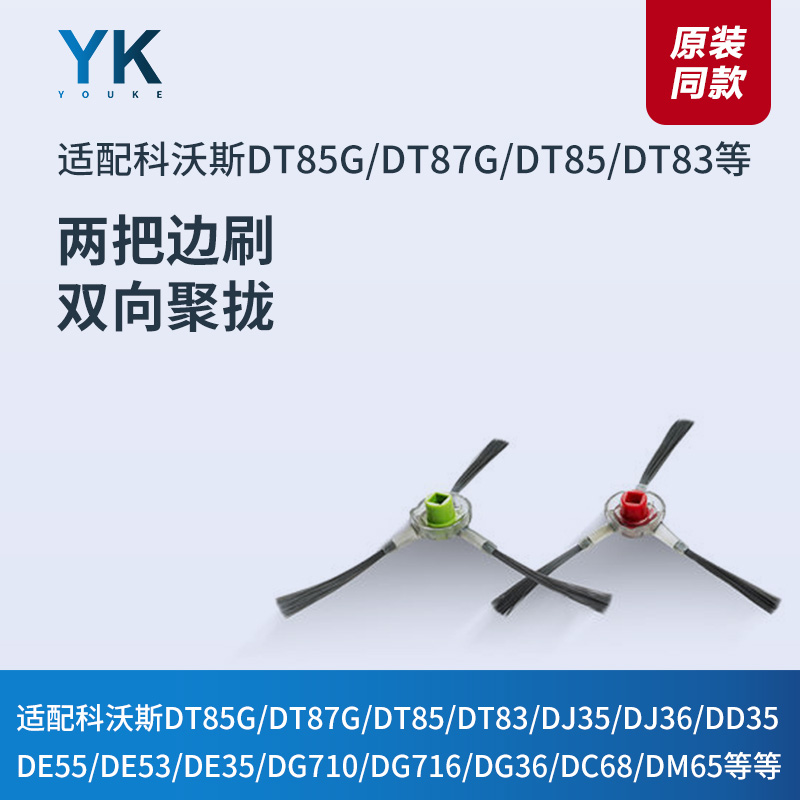 科沃斯边刷扫地机DT85G/DG710