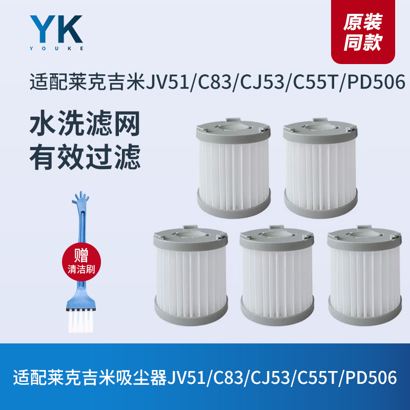 滤芯莱克吸尘器JV51/C83/PD506