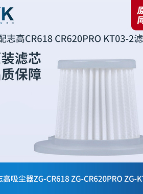 志高无线吸尘器ZG-CR618 ZG-CR620PRO ZG-KT03-2滤芯滤网海帕配件