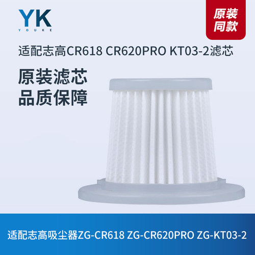 志高滤芯吸尘器ZG-CR618过滤网