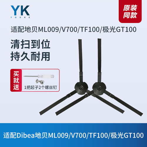 地贝边刷扫地机ML009/TF100配件