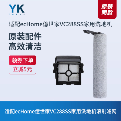億世家家用洗地机VC288SS滚刷