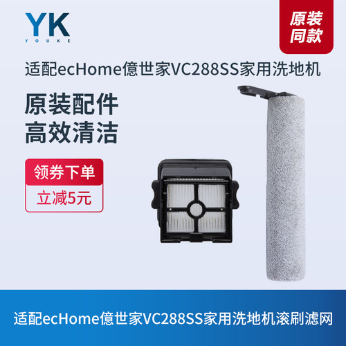 億世家家用洗地机VC288SS滚刷