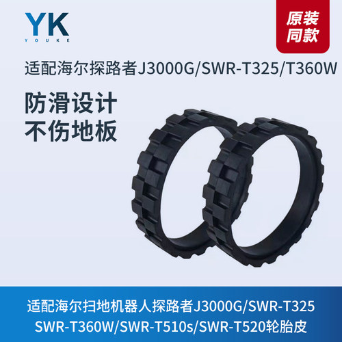 海尔探路者J3000G/SWR-T325轮胎