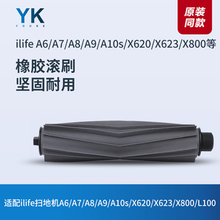 ILIFE扫地机A6/A7/A8/A9/A10s/X620/X623/X800/L100滚刷主刷胶刷