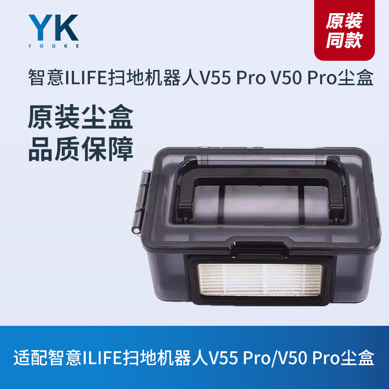 智意ILIFE扫地机器人V55 Pro/V50 Pro原装配件灰尘盒集尘盒垃圾盒