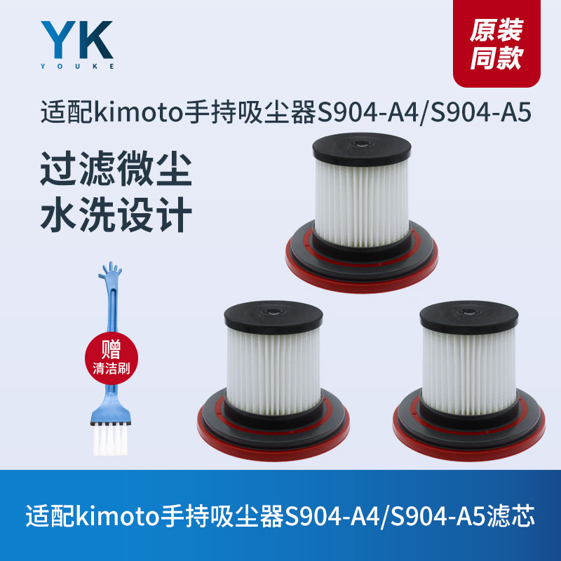 KIMOTO手持吸尘器S904-A4滤芯