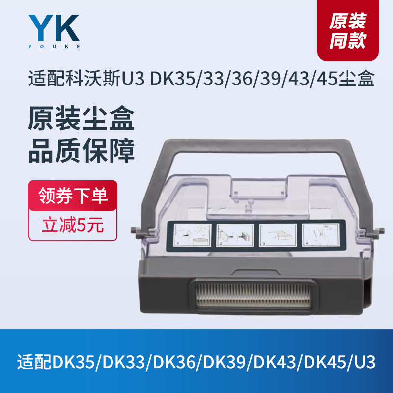 尘盒科沃斯扫地机DK35/33/41/45