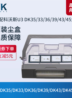 科沃斯扫地机器人DK35/DK33/DK36/DK39/DK43/DK45/U3垃圾尘盒配件