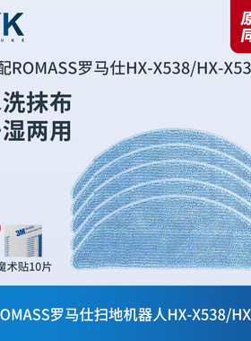 罗马仕扫地机器人HX-X538/X539