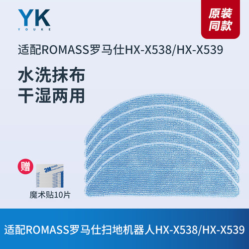 罗马仕扫地机器人HX-X538/X539
