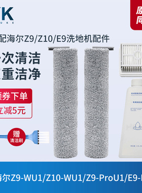 适配海尔Z9-WU1洗地机滚刷Z9-ProU1配件E9-ProU1/Z10过滤网滤芯