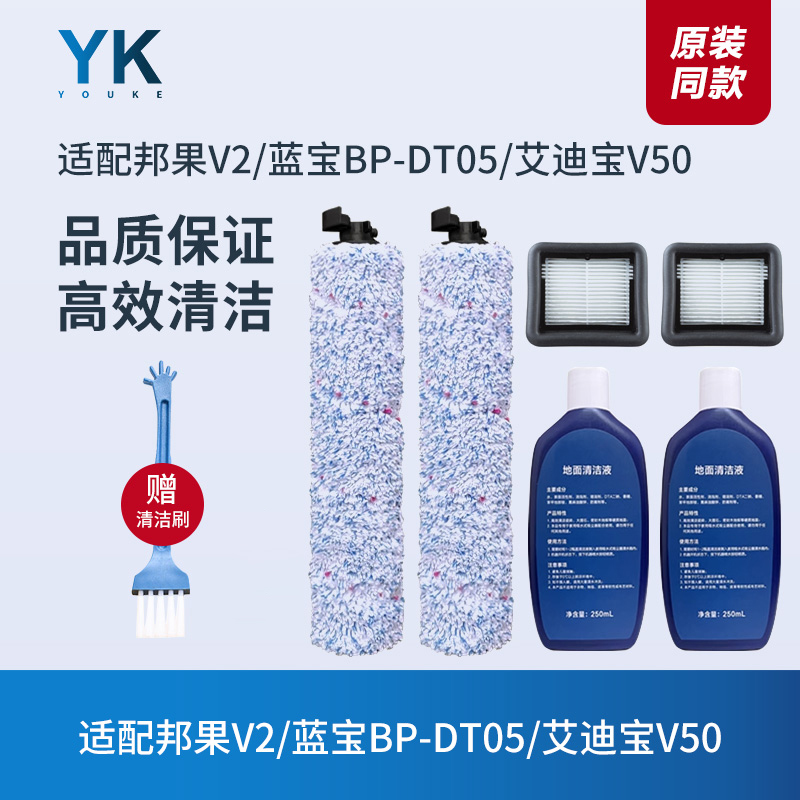 滚刷邦果蓝宝BP-DT05/艾迪宝V50