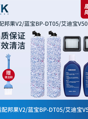适配邦果V2/蓝宝BP-DT05/艾迪宝V50洗地机配件滚刷滚筒过滤网滤芯