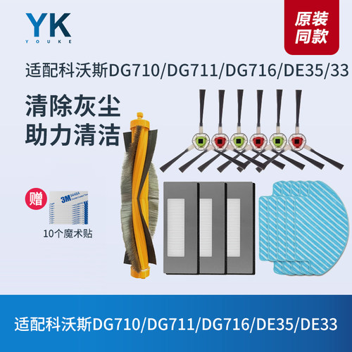 科沃斯配件DG710/DE35
