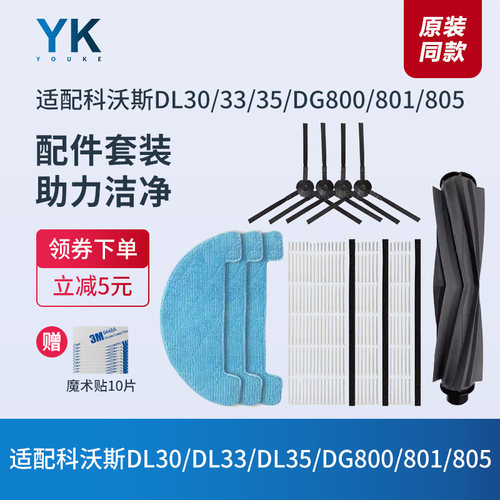配件科沃斯DL33/30/35/DG800滚刷