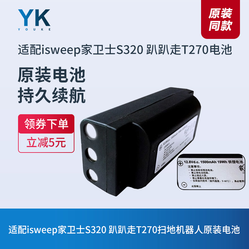 家卫士电池扫地机S320趴趴走T270