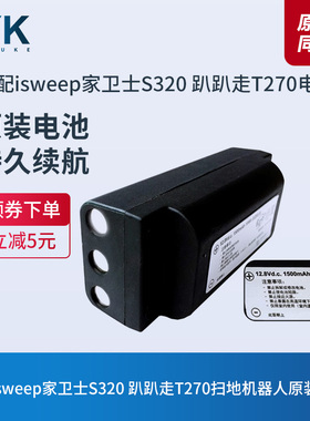 ISWEEP家卫士S320/趴趴走T270扫地机器人1500毫安原装锂电池配件