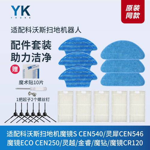 科沃斯配件CEN540/546边刷滤网