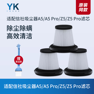 适配信社吸尘器A5 Pro滤芯过滤网Z5 Pro可水洗海帕HEPA滤棉配件
