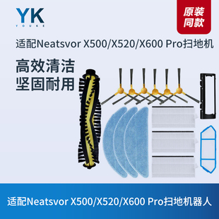 适配Neatsvor扫地机器人X500 X600Pro边刷滚刷拖布滤网配件 X520