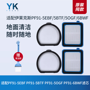 5BTF 5OGF 5EBF 适配伊莱克斯吸尘器PF91 6BWF滤芯滤棉海帕过滤网