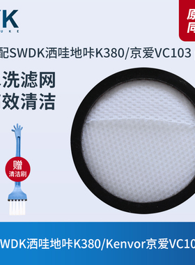 适配SWDK洒哇地咔K380/京爱VC103 Pro吸尘器过滤网滤芯滤棉配件